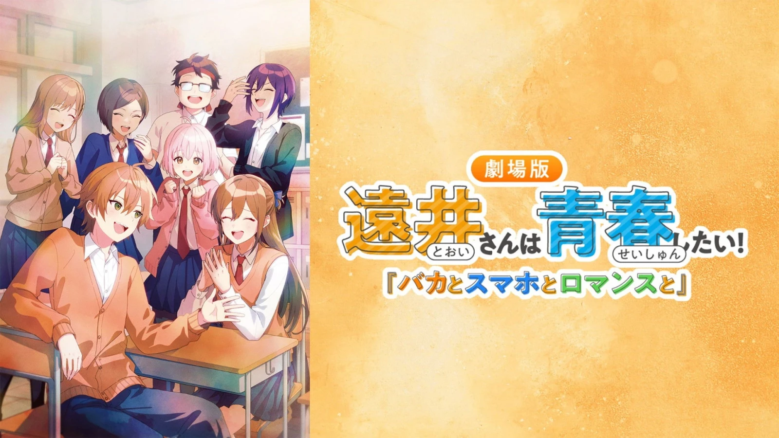 Tooi-san wa Seishun Shitai! Baka to Smartphone to Romance to