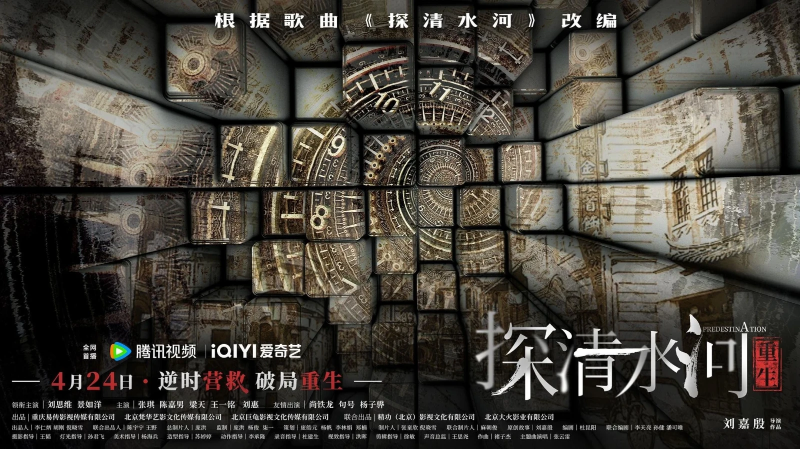 Thám Thanh Thủy Hà: Trùng Sinh