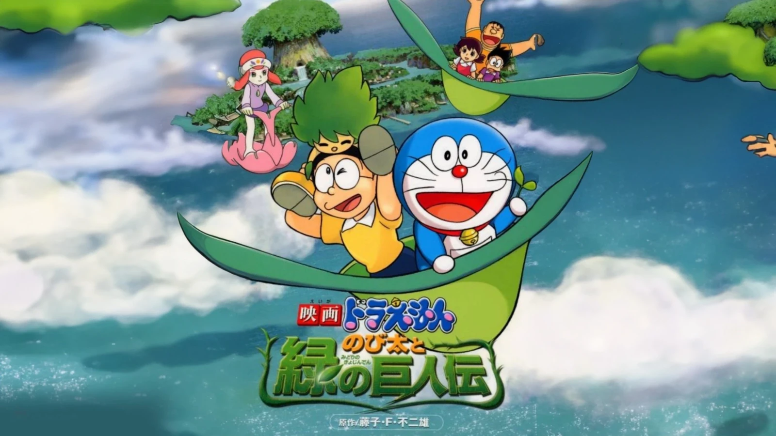 Doraemon: Nobita và Người Khổng Lồ Xanh